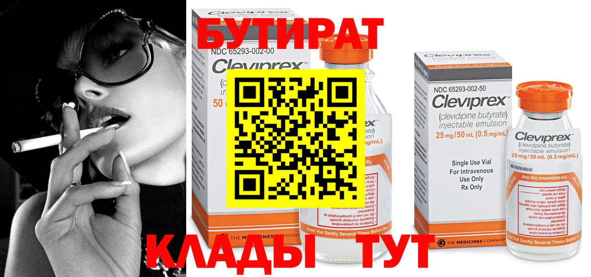 БУТИРАТ бутик Полысаево