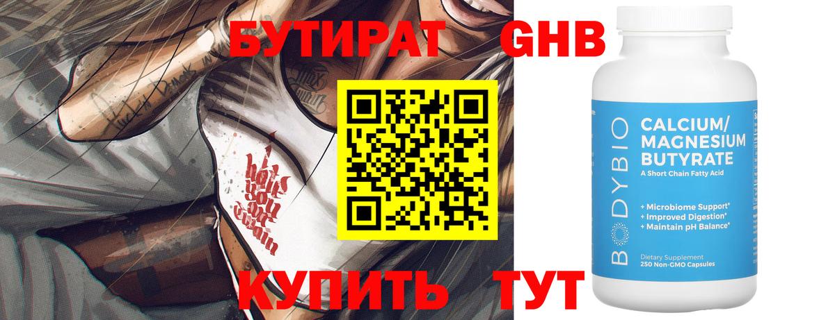 Бутират жидкий экстази  Вход с VPN  Полысаево 