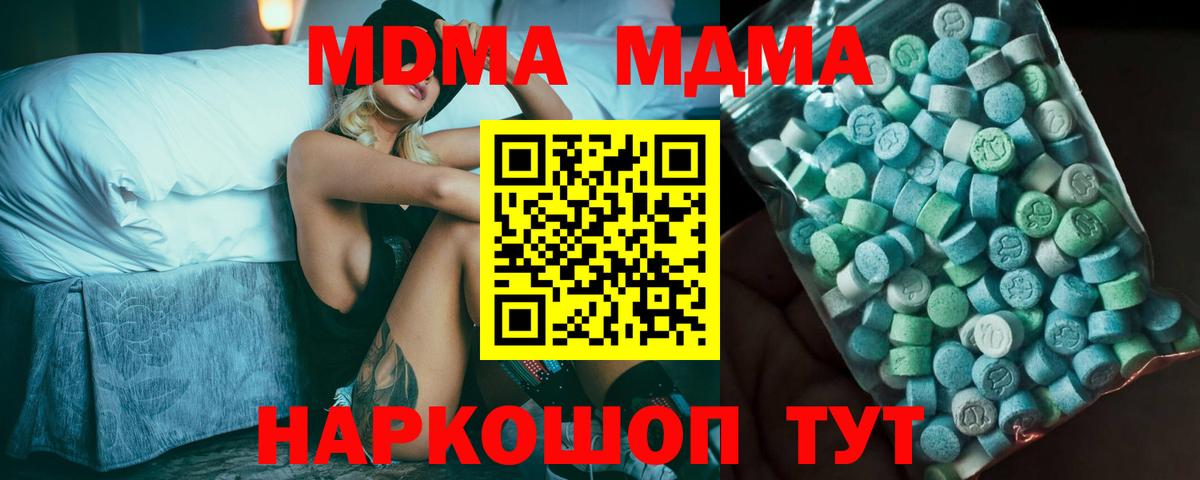 МДМА  Вход с VPN  Полысаево  MDMA crystal 